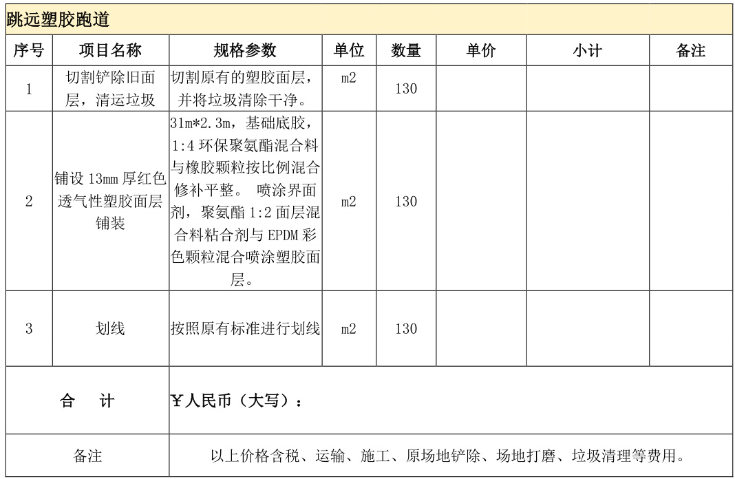 底胶铺设施工图