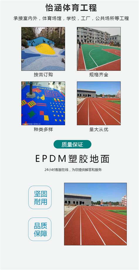 学校操场EPDM塑胶地面