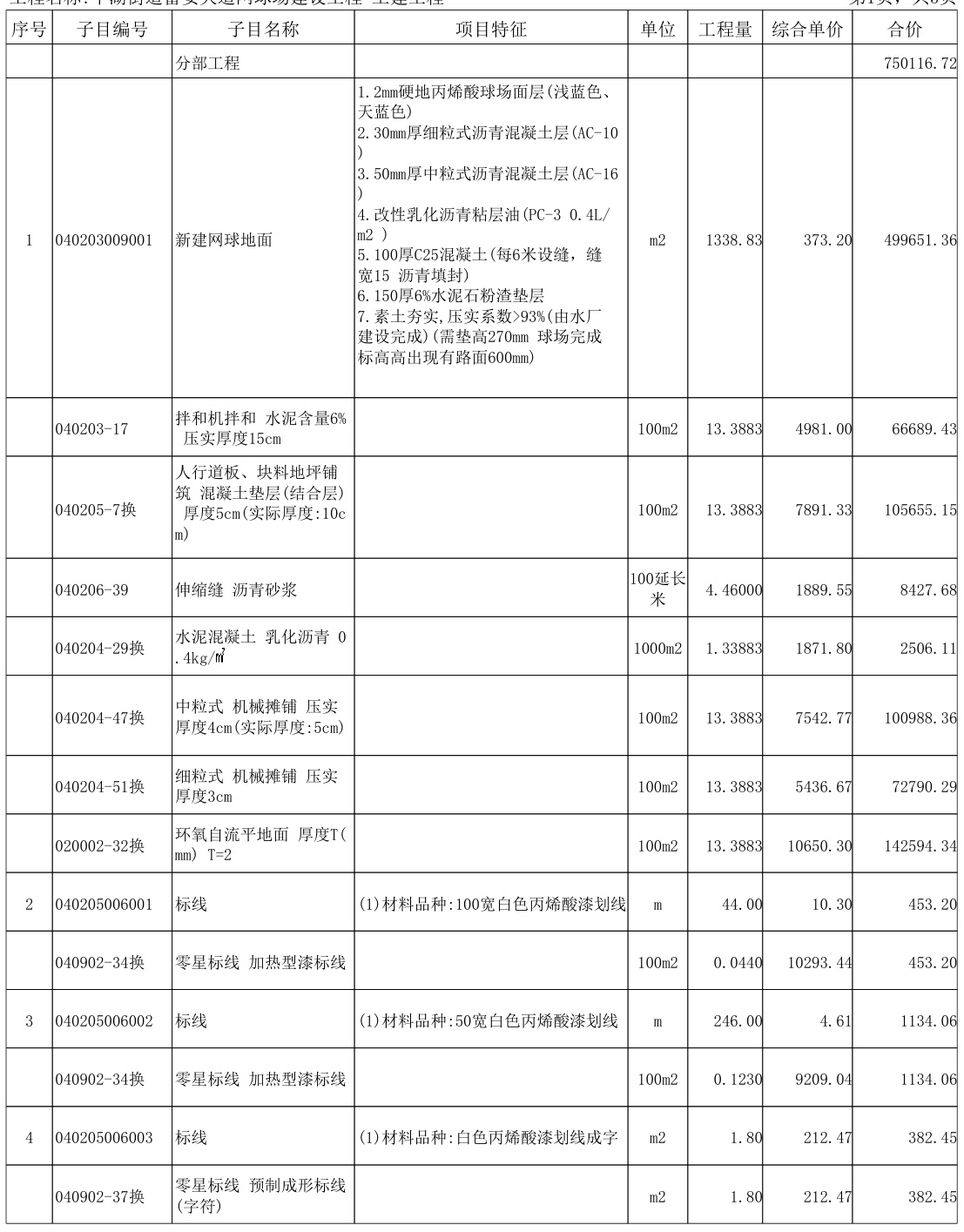 网球场地面施工示意图