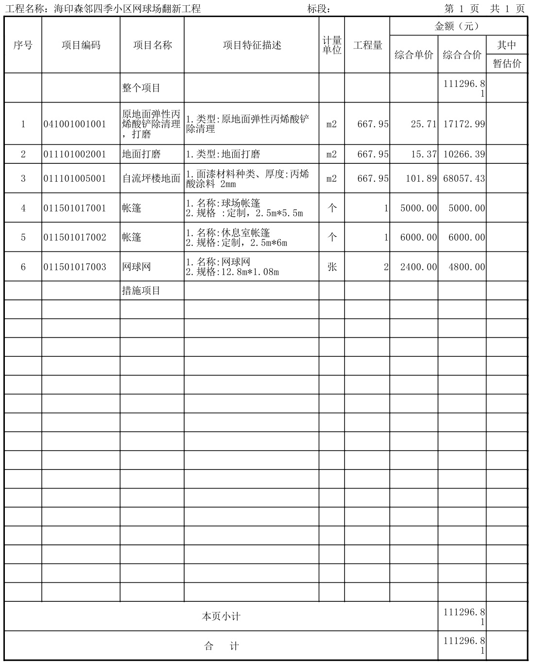 网球场施工标准