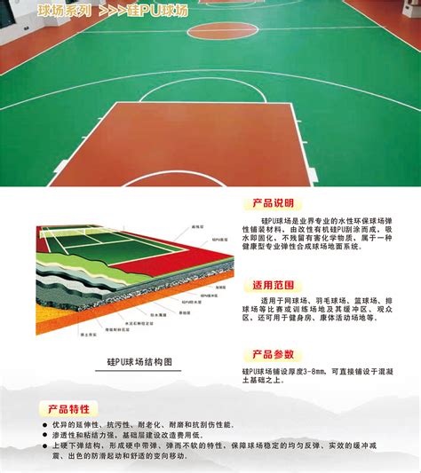 硅PU球场材料