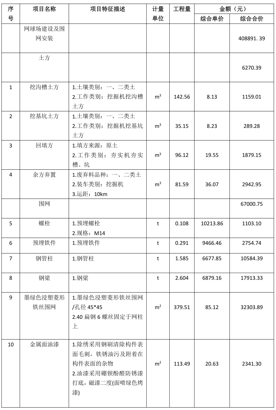 网球场成本优化