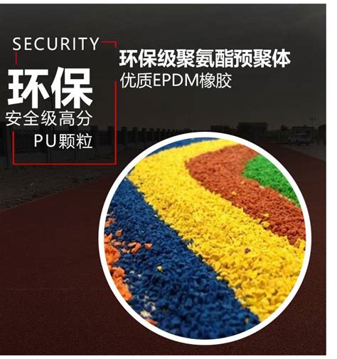 会同县优质epdm塑胶跑道幼儿园环保塑胶跑道EPD