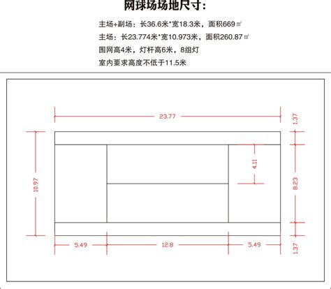 网球场标准尺寸