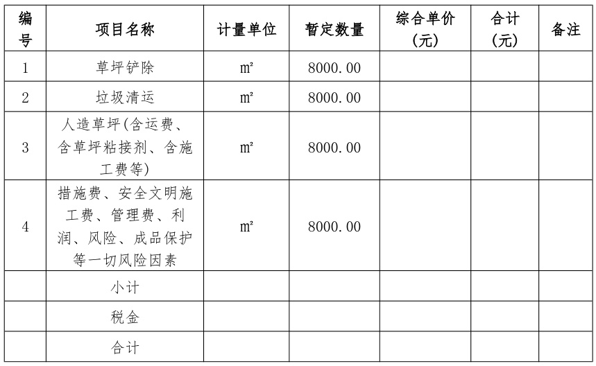人造草坪铺设施工工艺