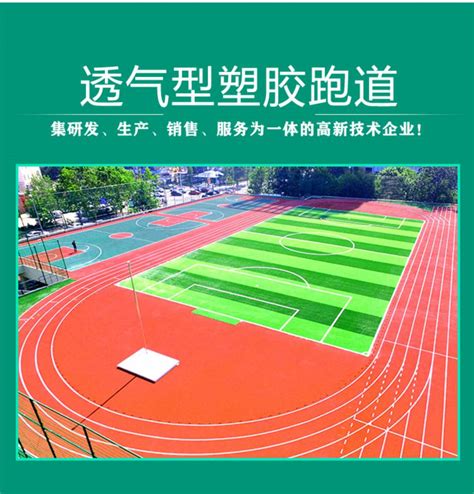 全塑型塑胶跑道