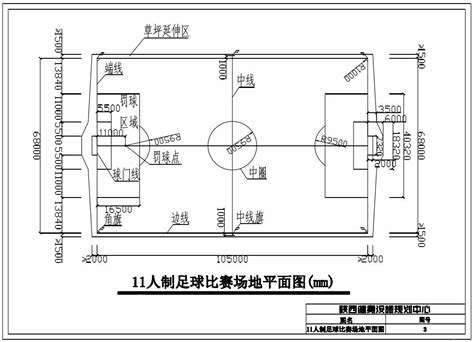 标准足球场地尺寸查询及技术要求